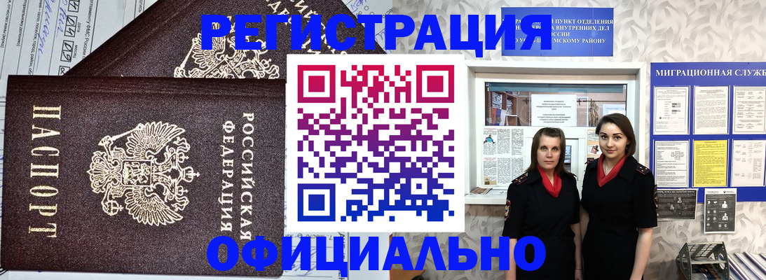 временная регистрация для всех в Петровск-Забайкальском